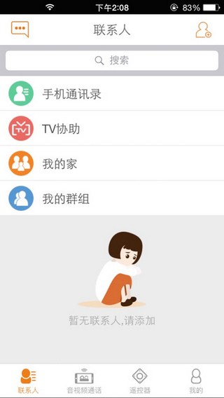 电视通话app
