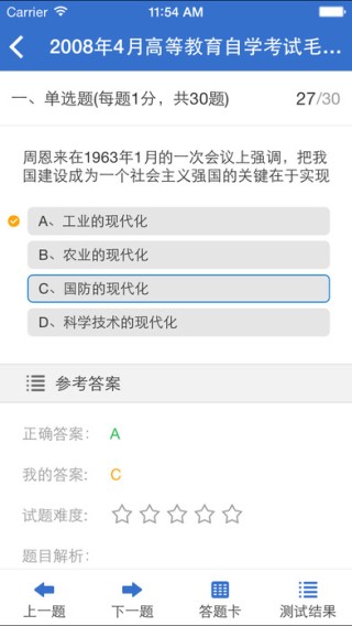 自考通app