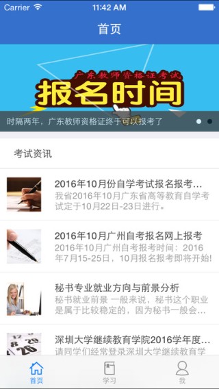 自考通app