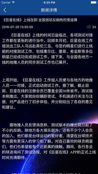 巨星在线app