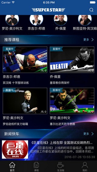 巨星在线app