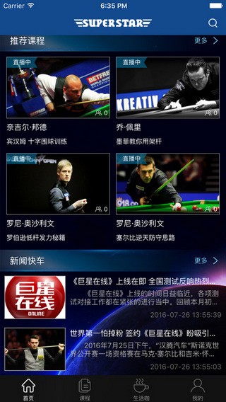巨星在线app