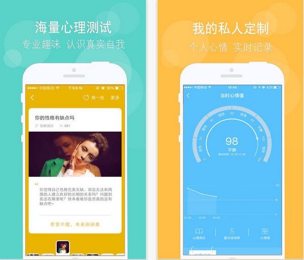 心理记app