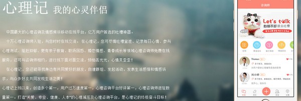 心理记app