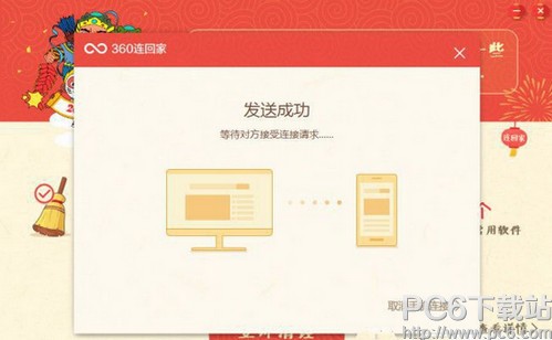 360连回家app