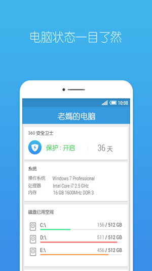 360连回家app