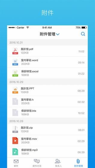 YoMail ios版下载