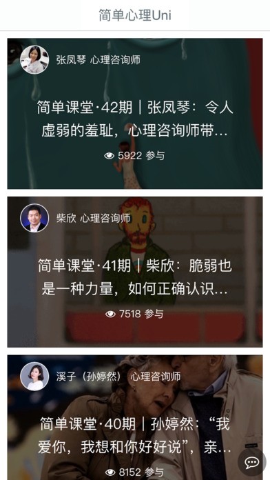 简单心理Uni下载