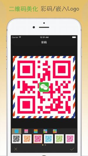 二维码工房Pro app