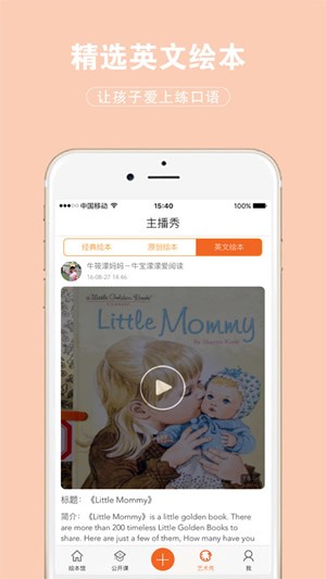 绘本宝app