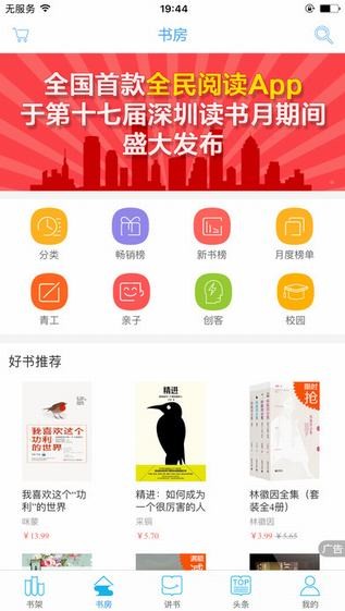 深圳全民阅读app