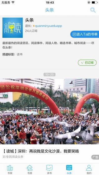 深圳全民阅读app