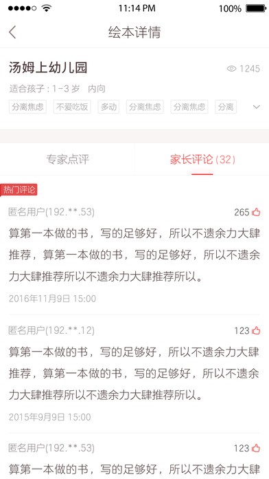 绘本博士app