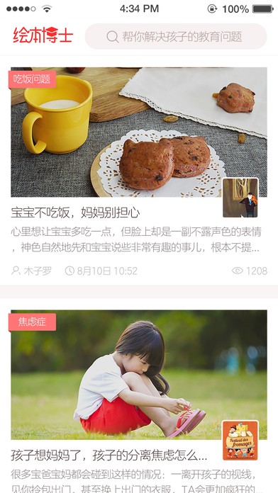绘本博士app