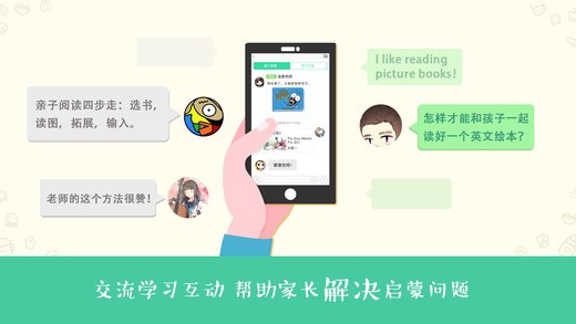 绘本之旅app