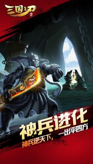 三国之刃iPhone版