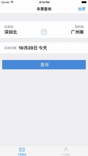 刷票软件app