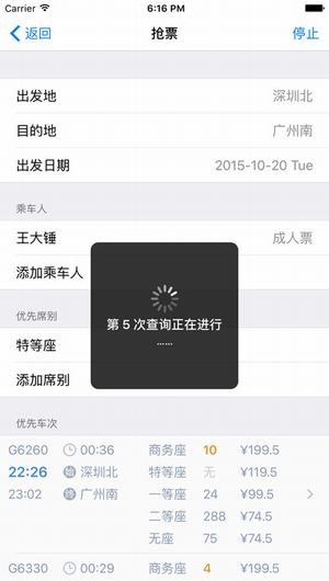 刷票软件app
