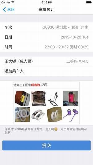 360抢票王怎么样