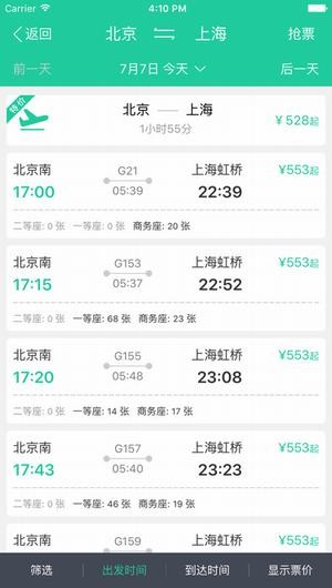 抢火车票12306手机版