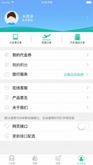 抢火车票12306手机版