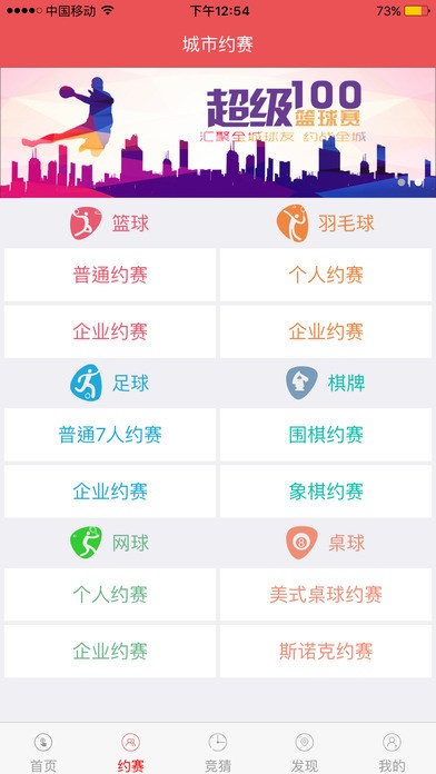 全城运动app