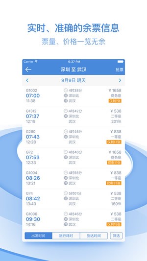 高铁助手官方下载