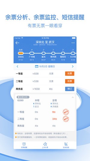 高铁助手app