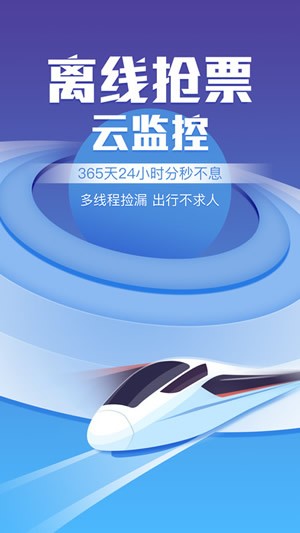 高铁助手app