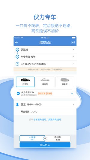 高铁助手官方下载
