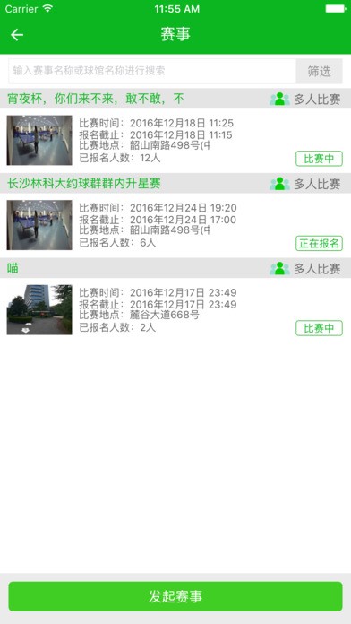 乐在球间app