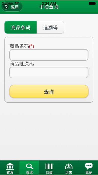 条码追溯app