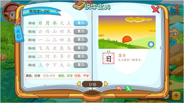 天天识字app