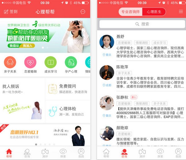 心理帮帮app苹果版
