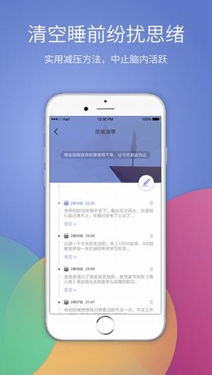 香橙睡眠app