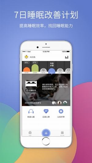 香橙睡眠app
