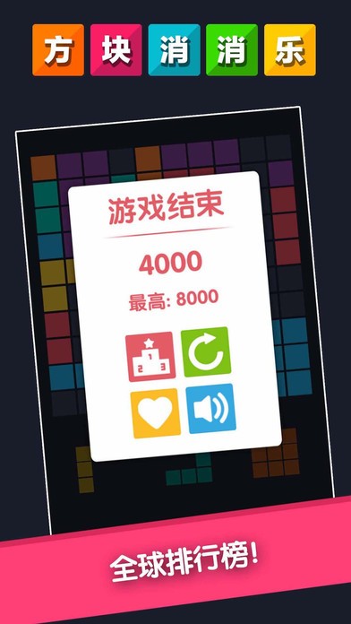 方块消消乐iOS版