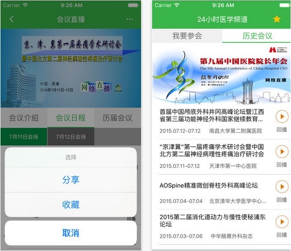 在线医学会议app