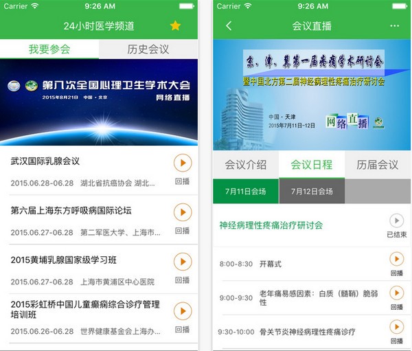 在线医学会议app
