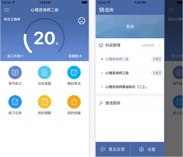 心理咨询师快题库app