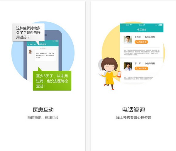 心理健康中心app
