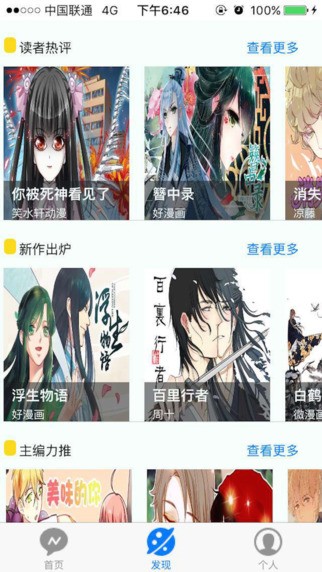 叮咚漫画屋app