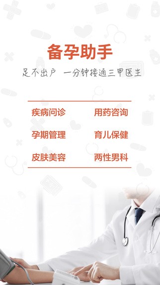 备孕助手app