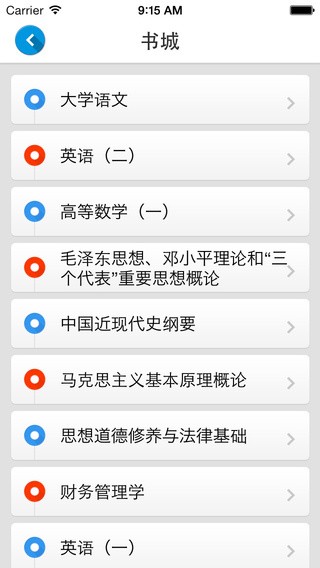 自考真题电子书app