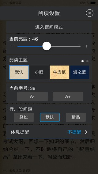 自考真题电子书app