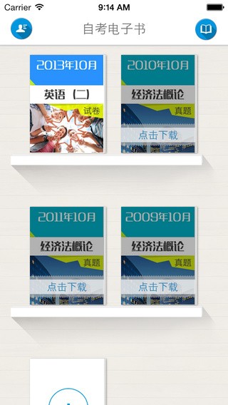 自考真题电子书app