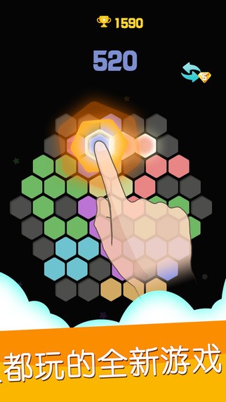 六角消消乐iOS版