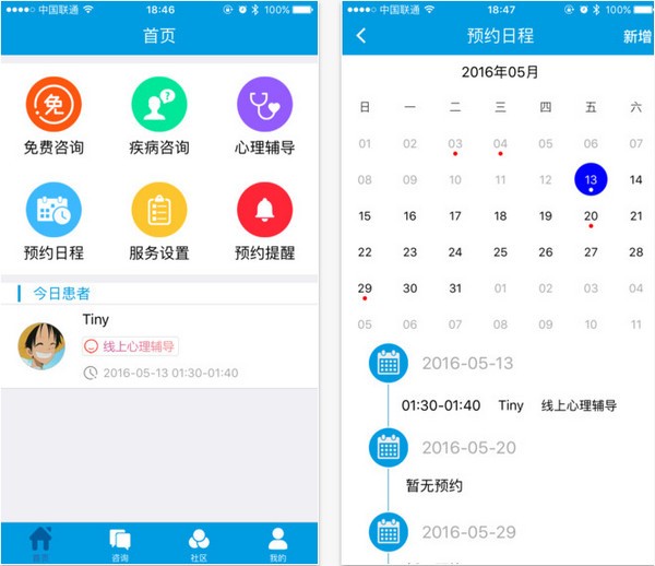 心理医生app