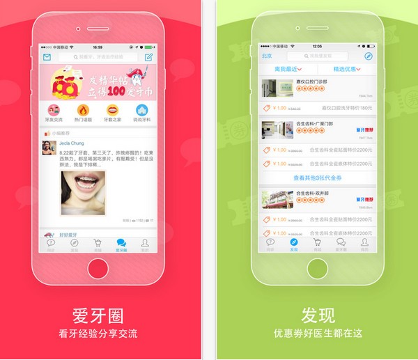 爱牙app