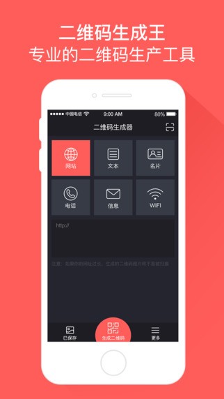 二维码生成王app